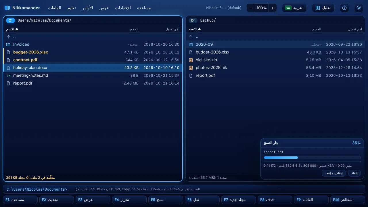 نسخ يجري في الخلفية بينما تواصل العمل