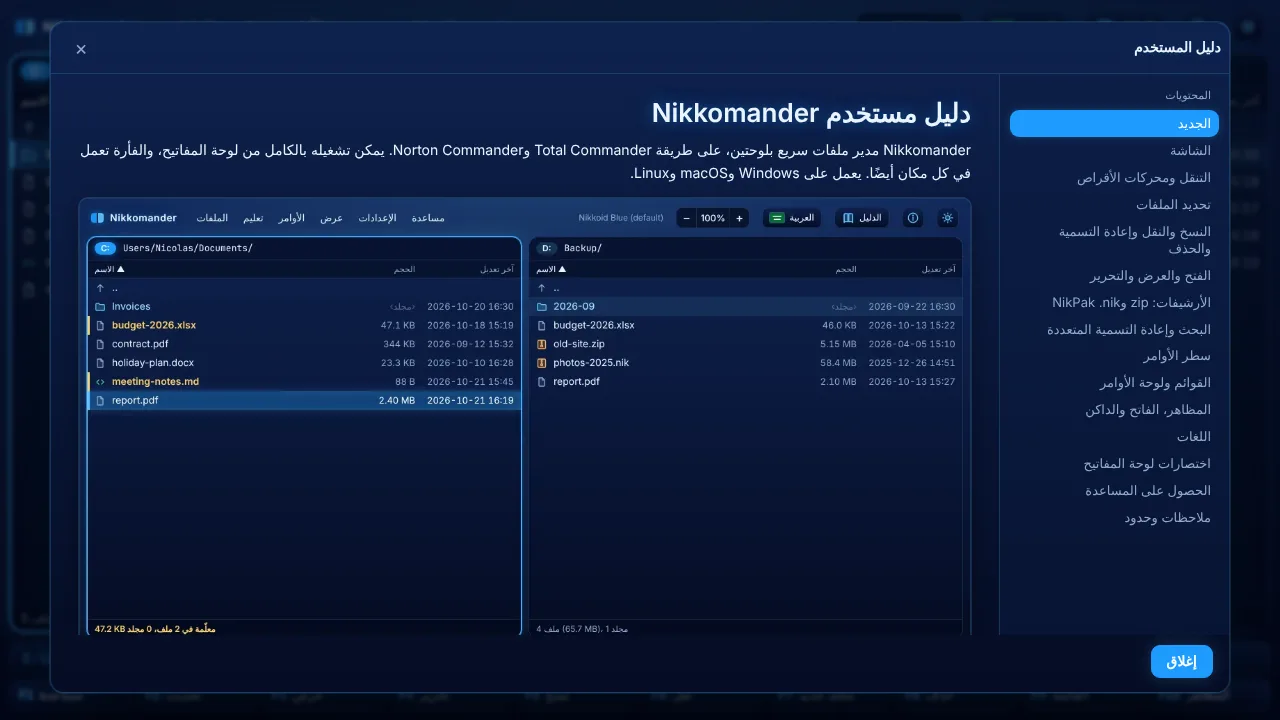 نافذة دليل المستخدم