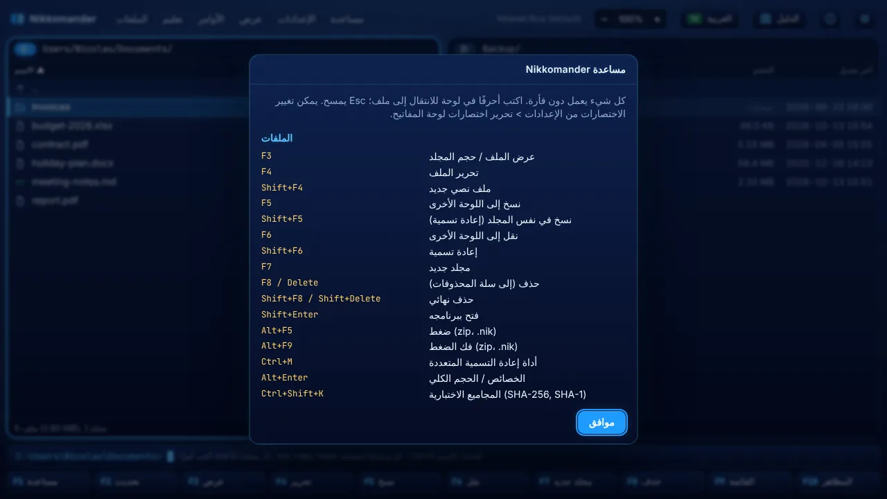 قائمة الاختصارات (F1)