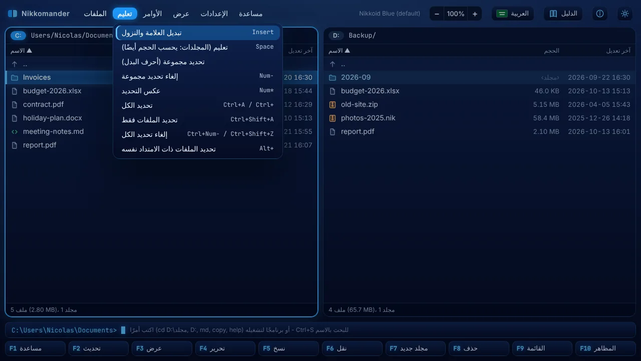 القائمة (F9)