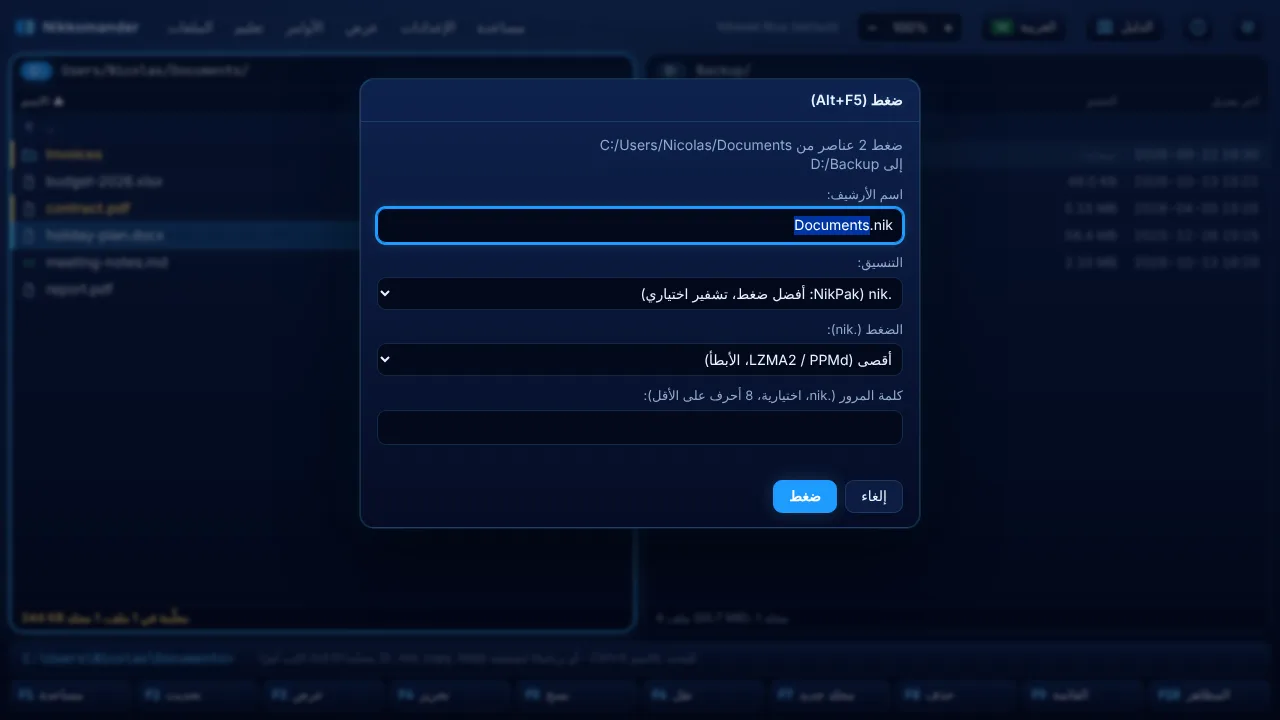 الضغط مع مستويات NikPak (Alt+F5)