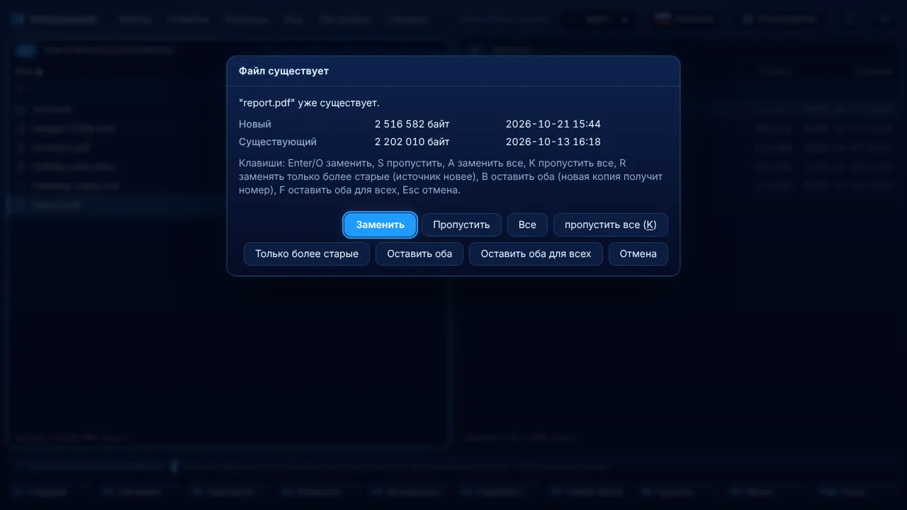 Окно «Файл существует» с новым вариантом «Оставить оба»