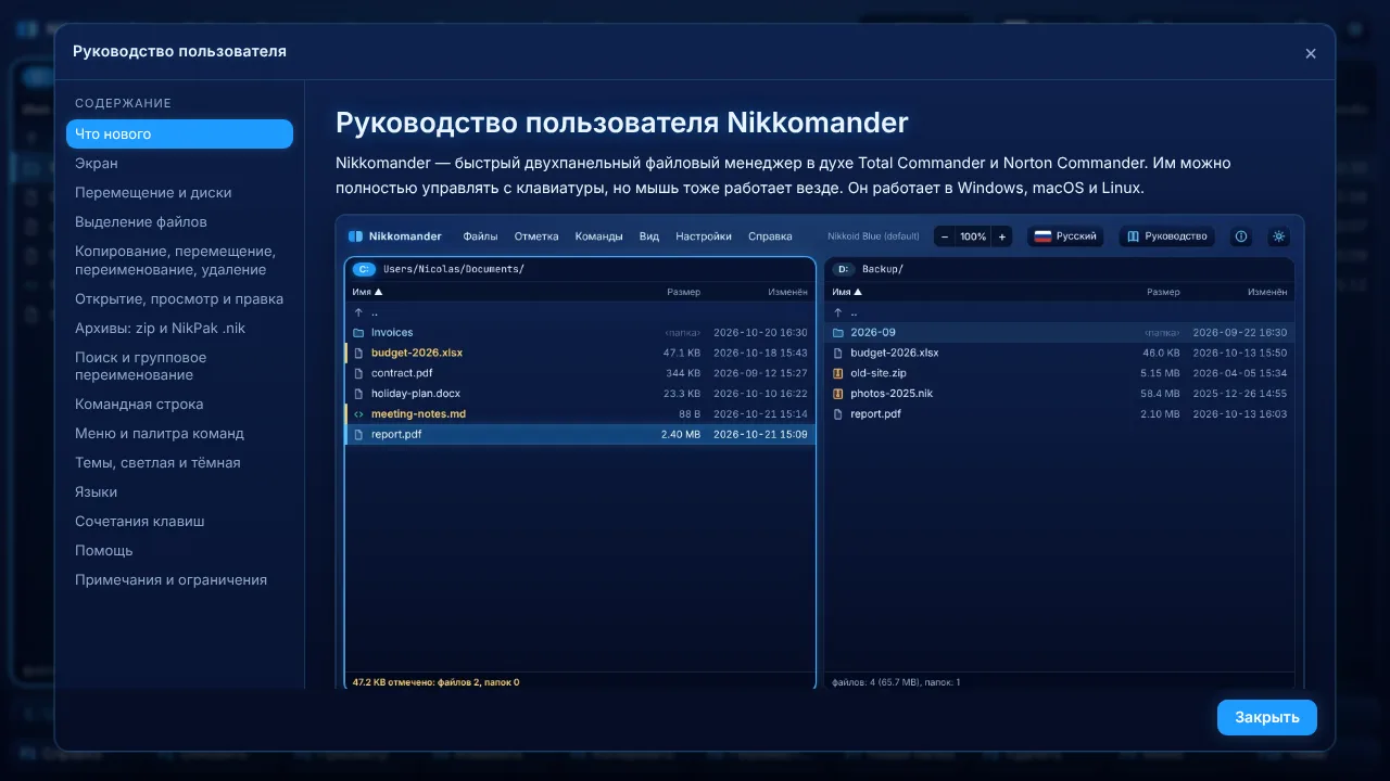 Окно руководства пользователя