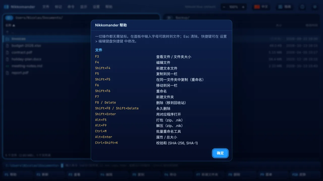 快捷键列表（F1）