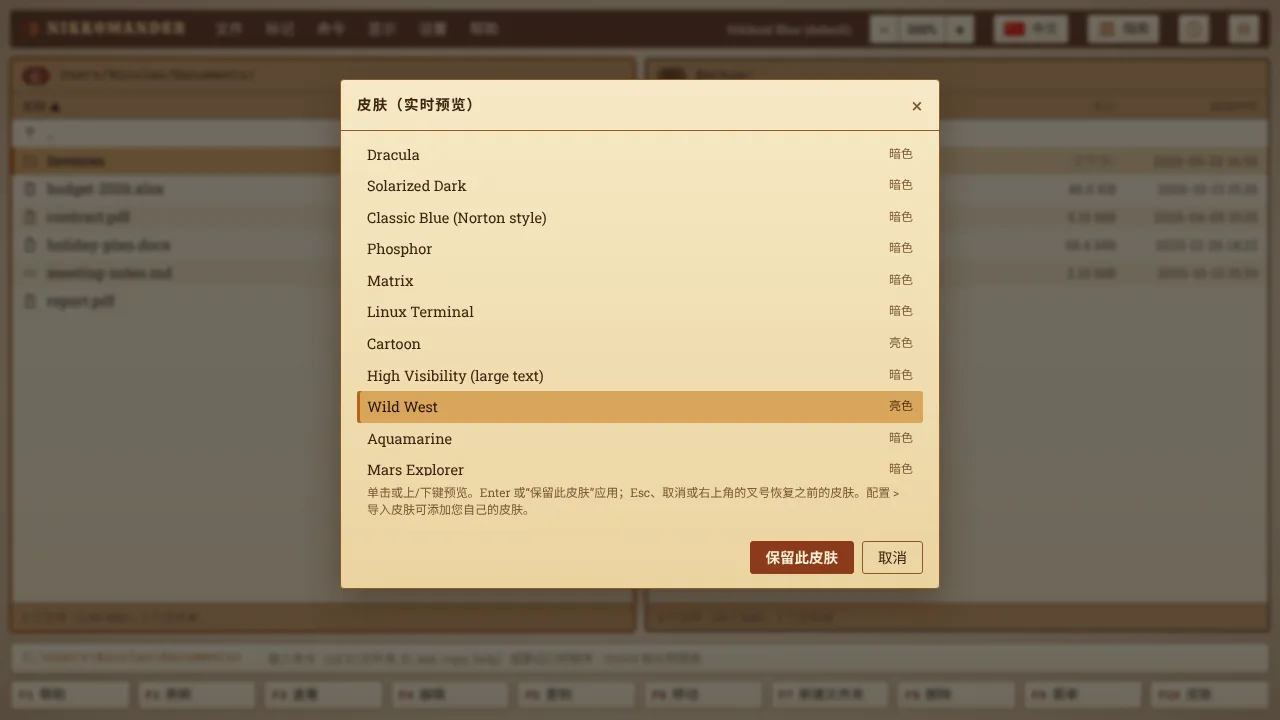 预览皮肤：在您做出决定之前窗口一直保持打开